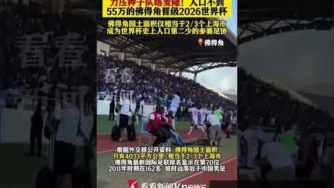 孔塞桑：平局体现公正，米兰半场领先，迈尼昂发挥神勇，双方均有进球良机